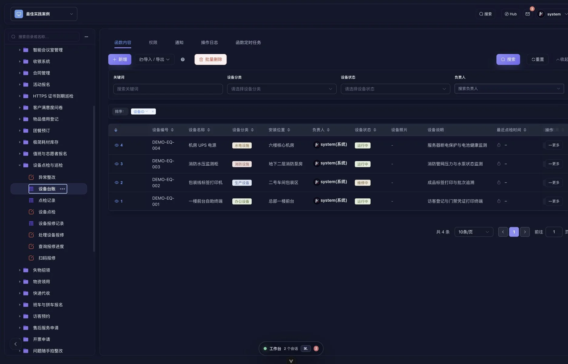 An expanded equipment ledger Table in a kageos directory.