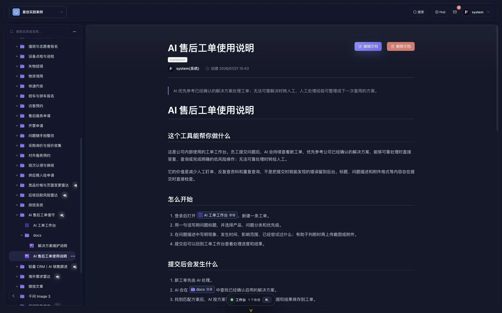 An AI service desk runbook in a kageos directory.