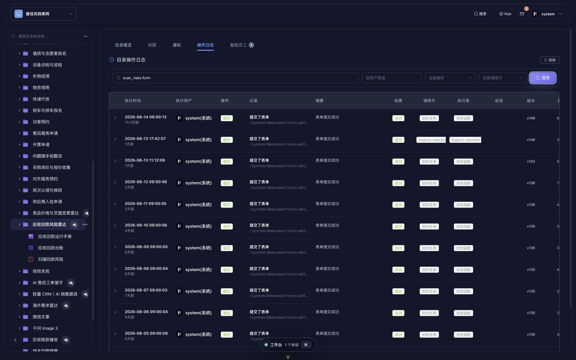 Kageos receivable scan audit trail.