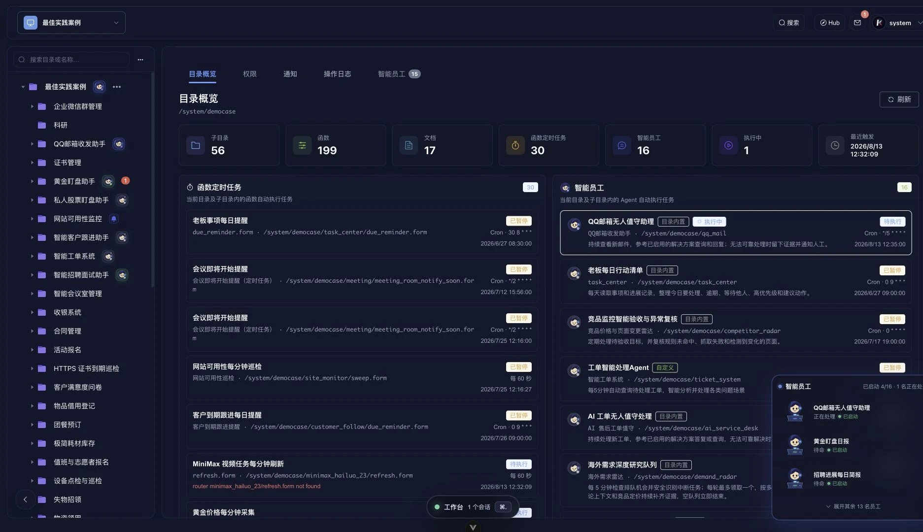 Kageos workspace overview.